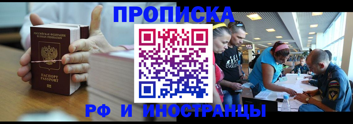 временная регистрация для всех в Омской области