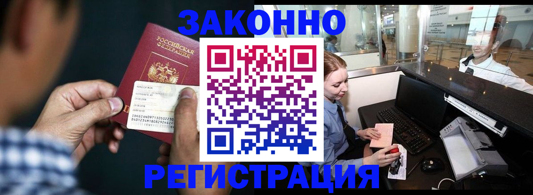 прописка иностранных граждан в Омской области