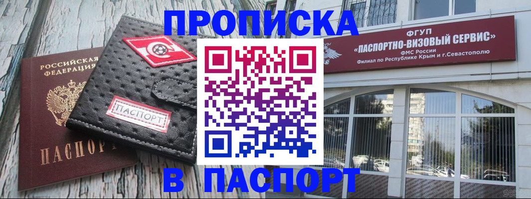 прописка штамп в Омской области