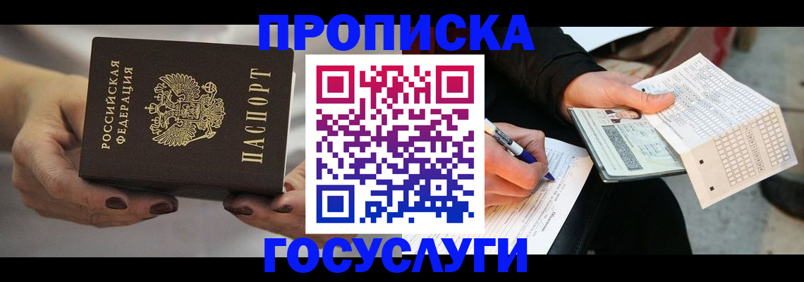 временная регистрация собственник в Омской области