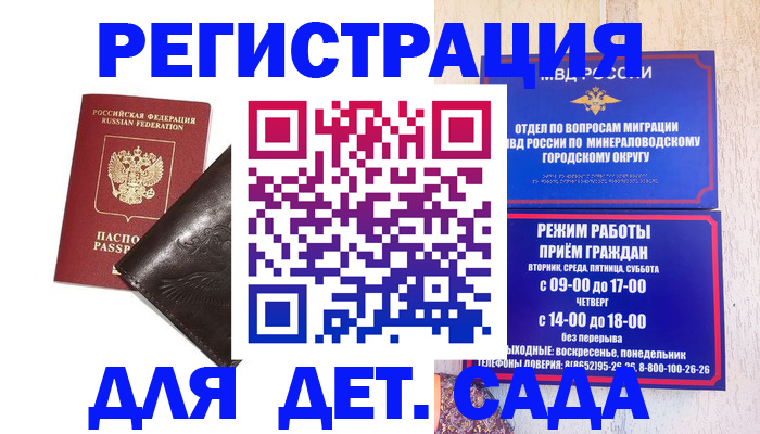 временная регистрация в Омской области
