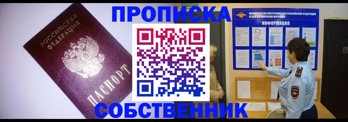 временная регистрация надежно в Омской области